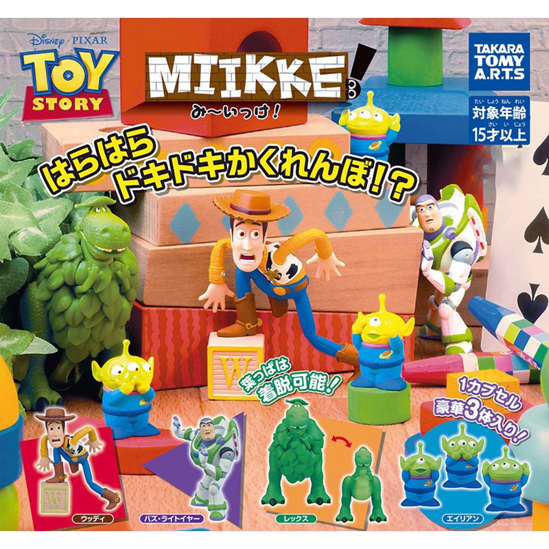 Artlife @ TAKARA TARTS PIXAR TOYSTORY MIIKKE み～いっけ！ 玩具總動員 扭蛋