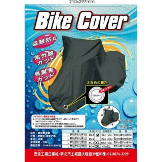 Bike Cover 高級尼龍機車套 機車罩 機車車罩 防塵 / 防雨/ 防曬/隔熱 多種尺寸《淘帽屋》