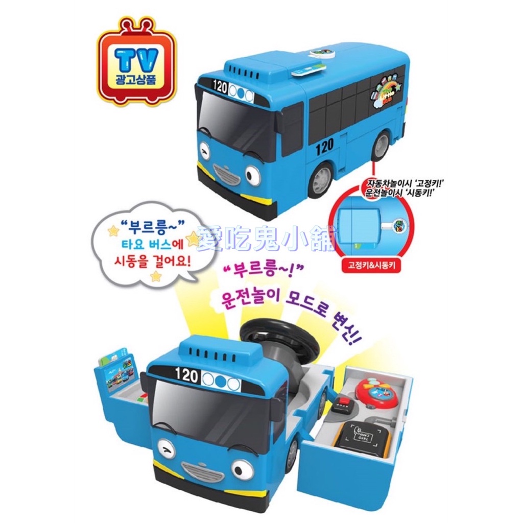 韓國🇰🇷 (二合一)小巴士TAYO變身開車玩具 方向盤玩具 駕駛開車 變形車