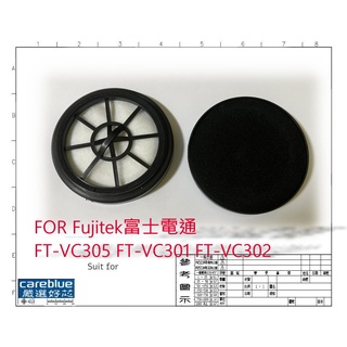 濾網 FOR Fujitek富士電通 手持直立旋風吸塵器 FT-VC305 FT-VC301 VC302 VC313