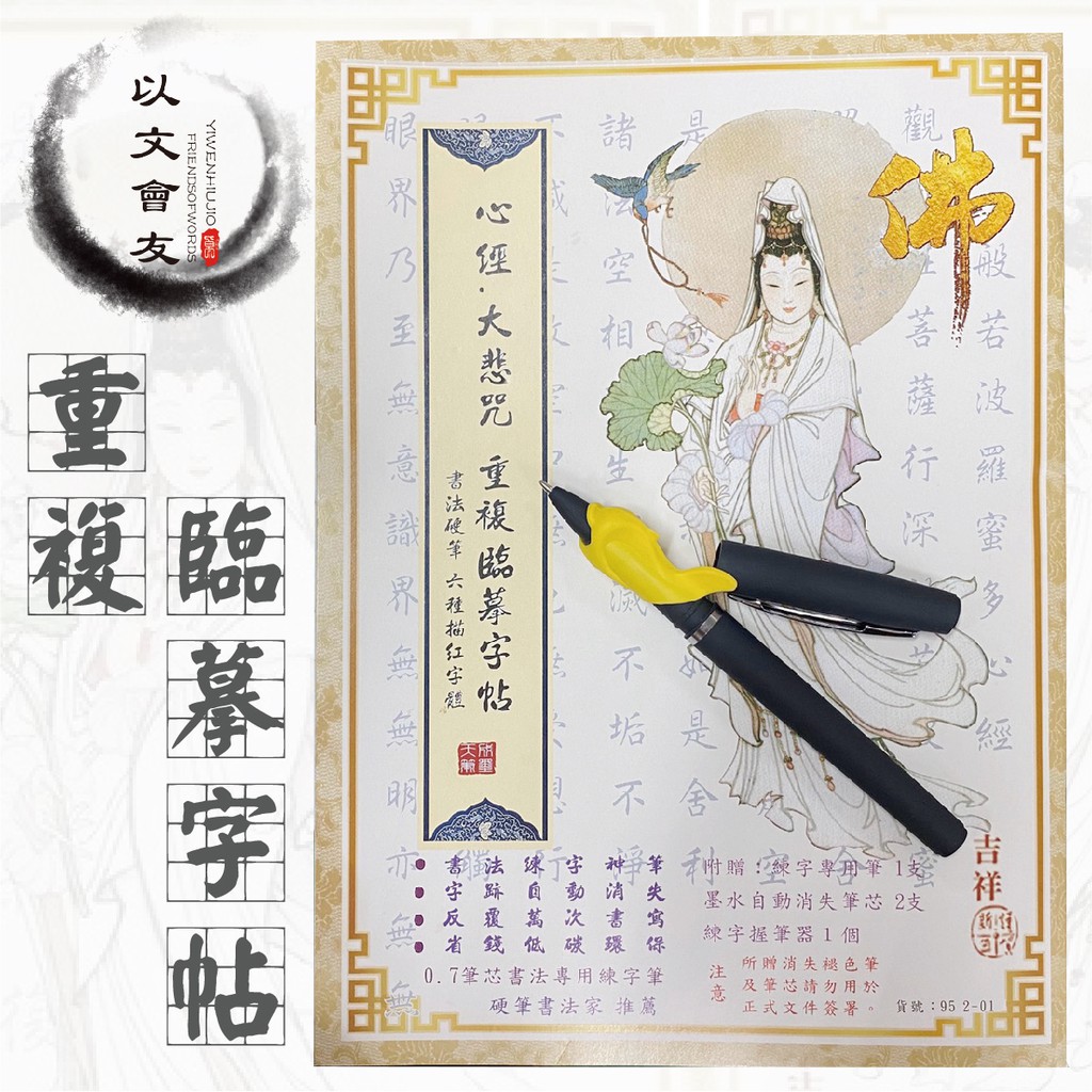 重複臨摹習字帖心經手抄本硬筆字帖天成筆墨莊手抄心經抄經本心經大悲咒心經練字帖佛經宗教收藏附贈消失筆 蝦皮購物