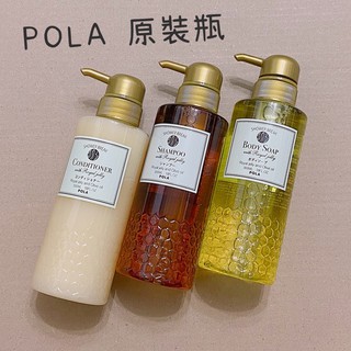 🌟超值優惠🌟日本原裝瓶POLA蜂王漿 洗髮精 沐浴乳 潤髮乳300ml、900ml /補充瓶500ml/1000ml