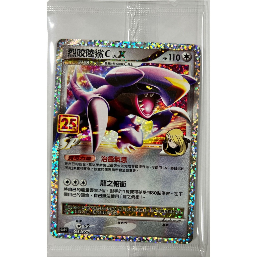 ptcg 25 烈咬陸鯊的價格推薦- 2026年6月| 比價比個夠BigGo
