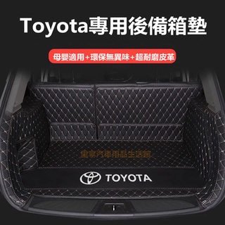 Toyota 豐田 汽車後背箱墊 Corolla Cross RAV4 Altis Camry 行李箱墊