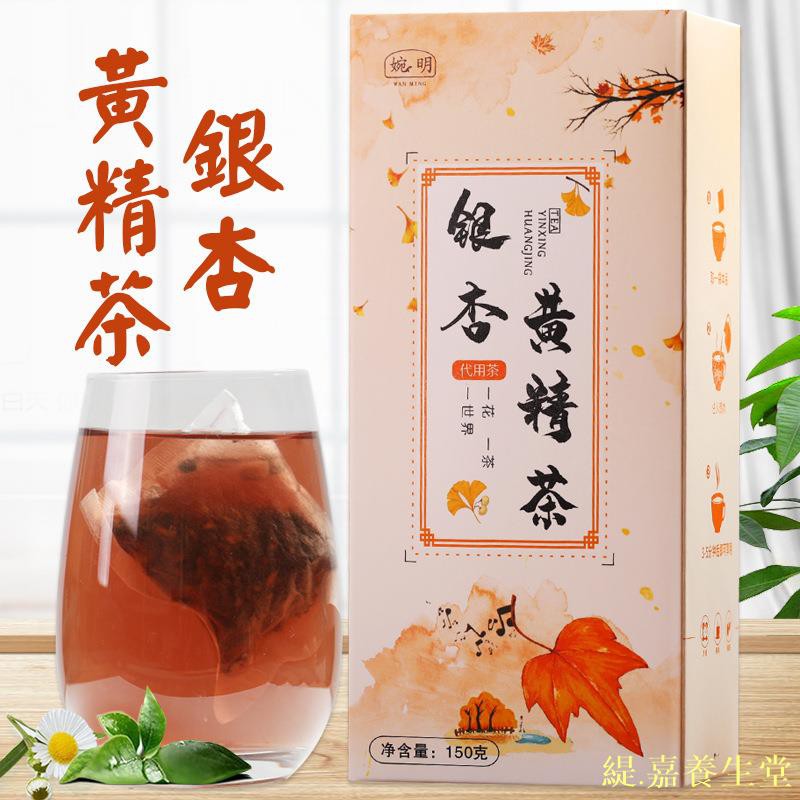 婉明銀杏黃精茶白果黃精火麻仁松花粉黃精銀杏養生茶茶袋泡茶 蝦皮購物