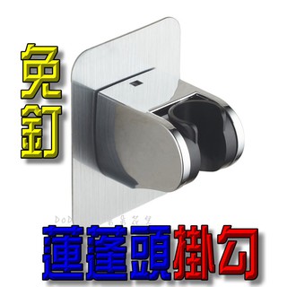 🍻現貨🍻 無痕蓮蓬頭掛勾 蓮蓬頭架 蓮蓬頭 無痕掛勾 蓮蓬頭掛勾 多段可調 蓮蓬頭座 蓮蓬頭支架 免釘 掛勾 無痕