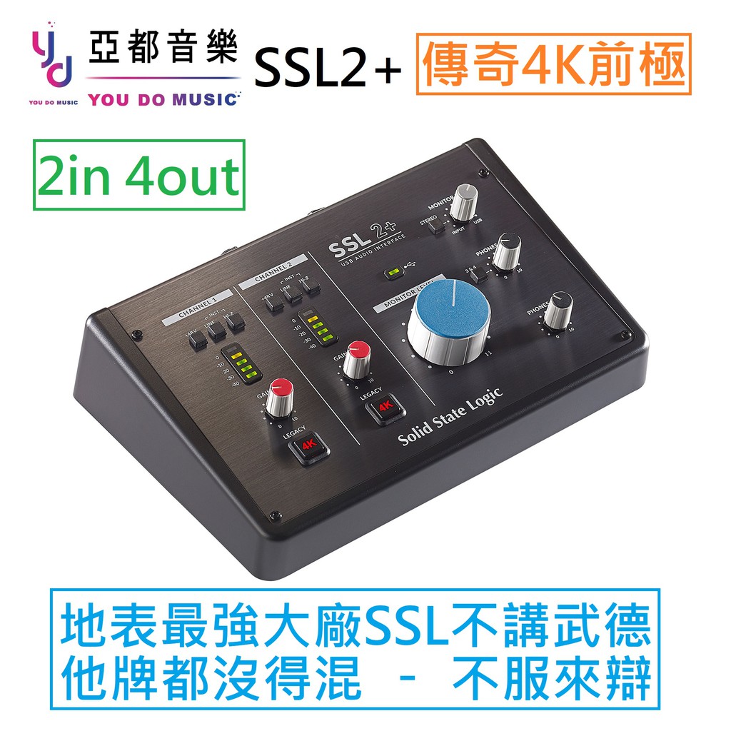 SOLID STATE LOGIC SSL 2+ 錄音介面 錄音卡 2in 4out 專業 頂級 Podcast 聲卡