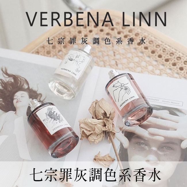 早安 | VERBENA LINN 七宗罪灰調色系香水 你犯了什麼罪?【001525SSZZ】