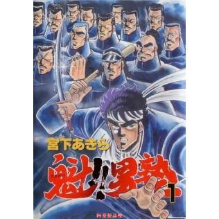 魁 男塾 Ptt Dcard討論與高評價網拍商品 21年11月 飛比價格