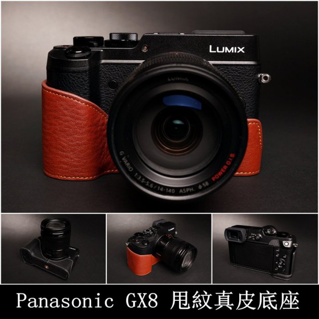 【台灣TP】Panasonic  GX8  甩紋真皮底座(無開底)  相機底座 相機包 皮套