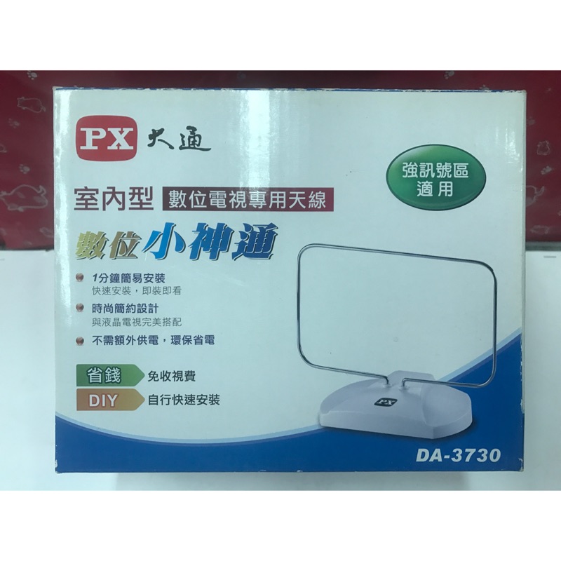 妮妮生活館 - PX大通室內型數位電視專用天線 DA-3730