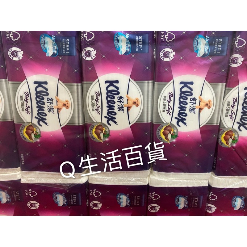 Costco好市多線上代購 Kleenex 舒潔 抽取式衛生紙 110張 * 60入