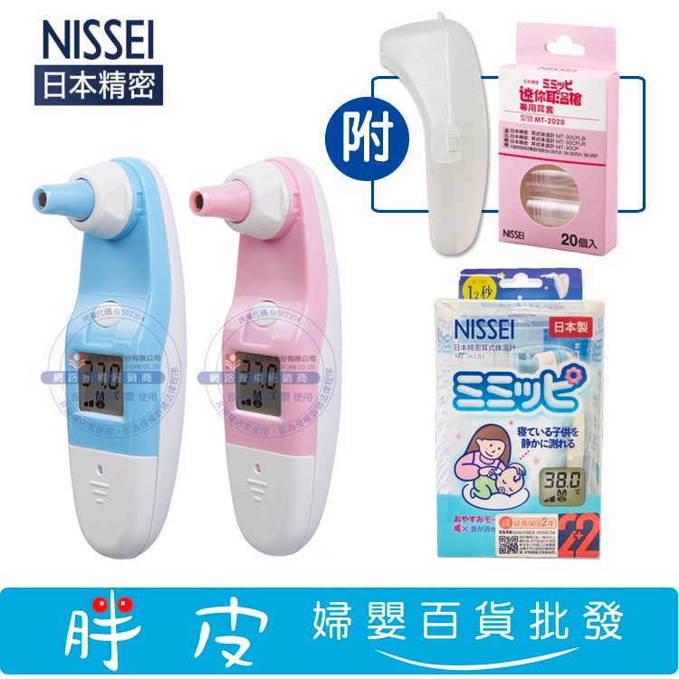 日本原裝 nissei 日本精密迷你耳溫槍 NISSEI 紅外線耳溫槍 迷你耳溫槍 耳溫槍 耳溫計 體溫計