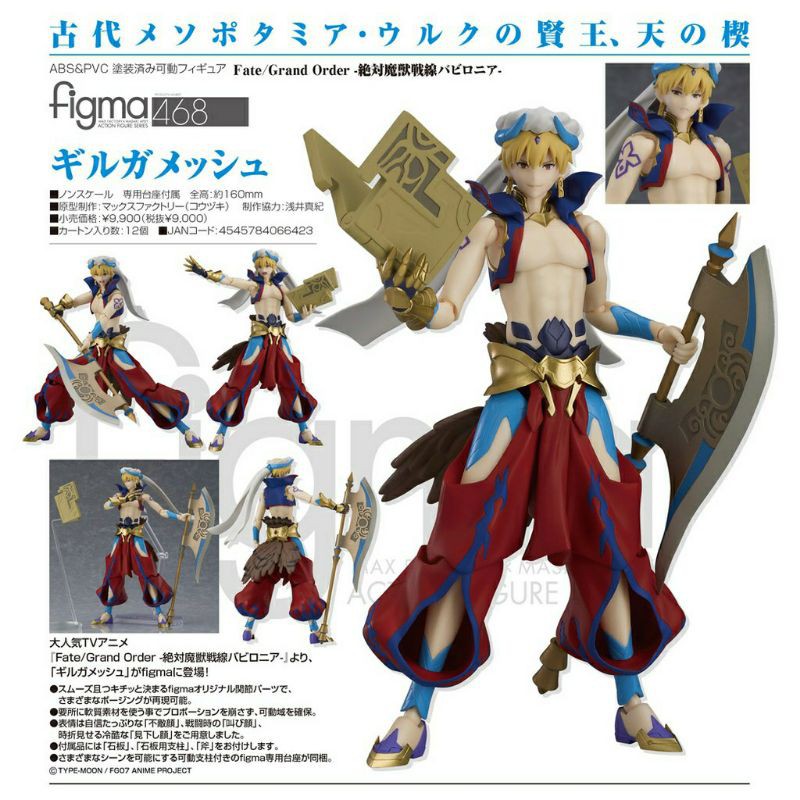 正版現貨figma 468 Fate Fgo 吉爾伽美什賢王金閃閃絕對魔獸戰線巴比倫尼亞 蝦皮購物