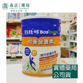 藥局💊現貨_Boscogen 百仕可 均衡營養素 優質蛋白 850g/罐 2000g/袋