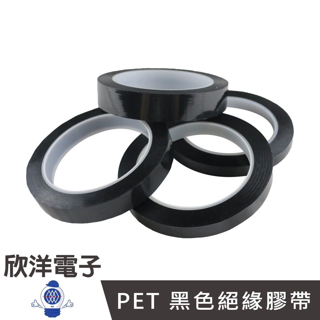 PET 黑色絕緣膠帶 (0020) 壓克力膠 泡棉膠帶 雙面膠 膠帶 透明膠帶 紙膠帶 電火布 文具 辦公室
