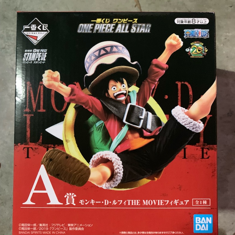 一番賞 海賊王 one piece all star A賞魯夫 代理白證