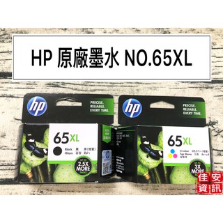 高雄-佳安資訊HP DeskJet 3720/3721/2621/2623、ENVY 5020彩色高量原廠墨水匣65XL