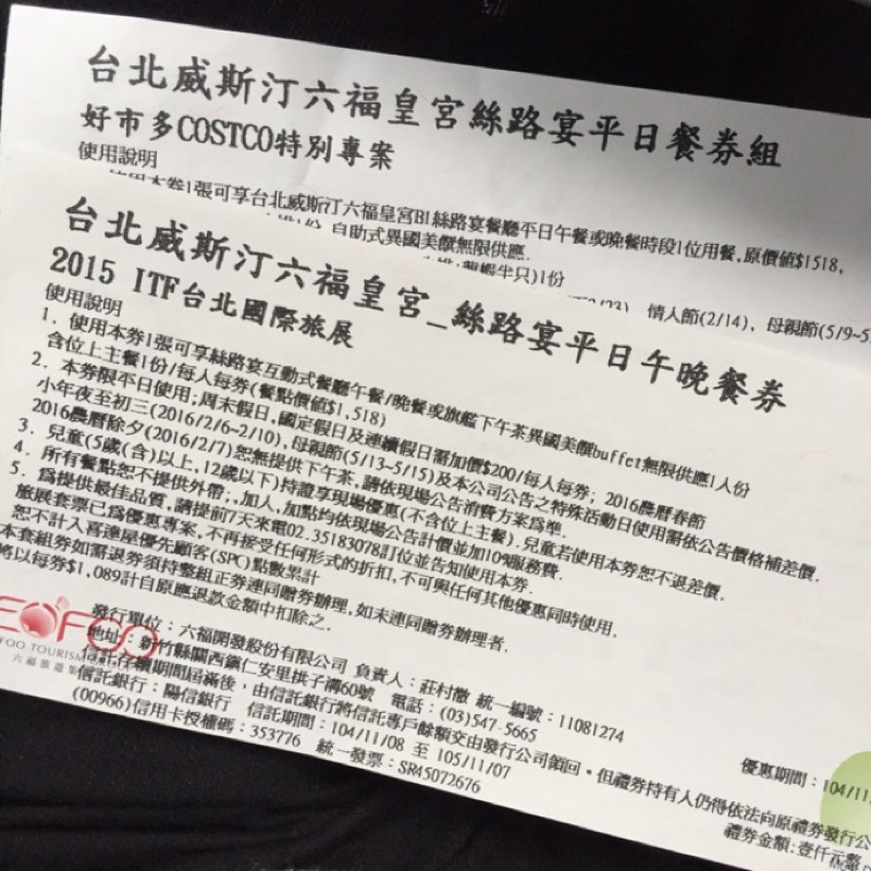 台北威斯汀六福皇宮絲路宴餐券 ( 適用午餐、晚餐、下午茶)