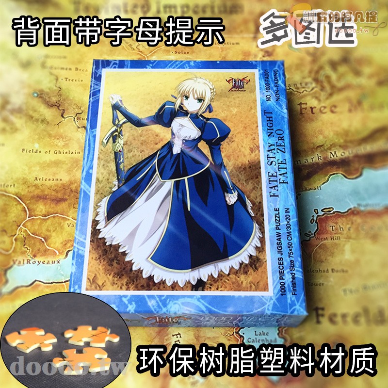 下殺 塑料拼圖fate Stay Night Zero拼圖1000片吾王saber凜命運之夜送 Doooo Tw 蝦皮購物