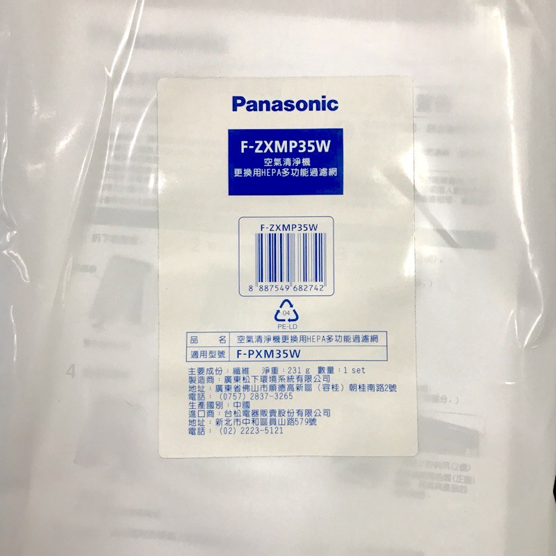 Panasonic國際牌原廠 HEPA集塵過濾網【F-ZXMP35W】適用F-PXM35W