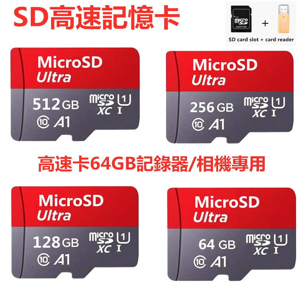 【限時免運】現貨 128GB 64G 32G 16G 記憶卡 適用於安卓手機內存卡 高速記憶卡 SD卡