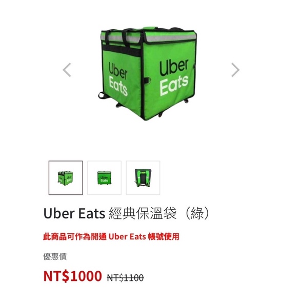 Uber綠色全新大包（只有拆開檢查）