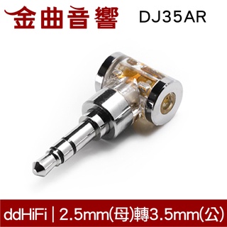 ddHiFi DJ35AR 2.5mm平衡(母)轉3.5mm單端(公) 鍍銠 插頭 轉接頭 | 金曲音響