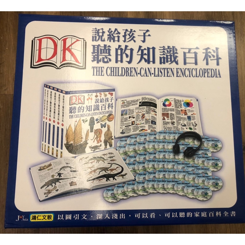 DK說給孩子聽的知識百科一套(6本書+60片CD)～用聽的百科全書