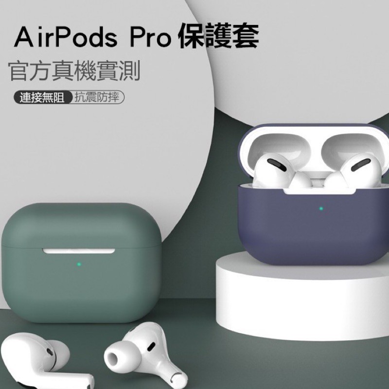 ❥ ZG ♥斑馬妞妞♥ 蘋果apple airpods pro藍牙無線耳機盒三代素面矽膠保護套附防丟掛鉤