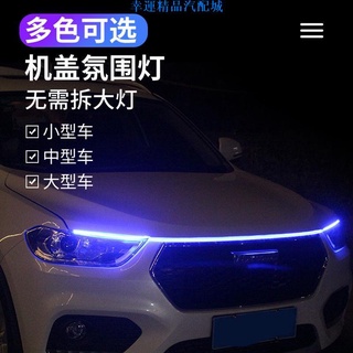 【精品汽配】汽車日間行車燈 led日行燈 汽車改裝燈 裝飾軟燈條 氛圍燈 超亮導光條