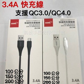 Micro 3.4A充電線 台灣大哥大TWM Amazing A30 /A32 /A50 /A55 /A57 傳輸線