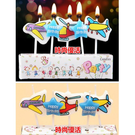 時尚優活 星星飛機 蠟燭週歲生日蠟燭蛋糕裝飾造型蠟燭彌月英文兒童party可愛派對氣球造型慶生烘焙zakka雜貨