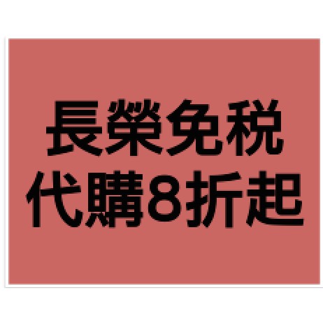 長榮機上免稅品代購預購 蝦皮購物