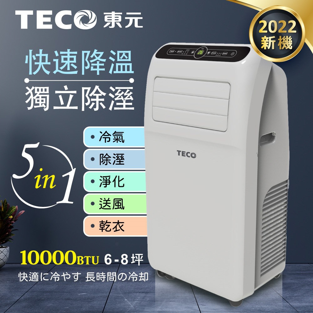 移動式冷氣 ▍10000BTU 適用6~8坪 觸控式螢幕 除濕機 冷氣機 XYFMP-2800FC 【TECO 東元】
