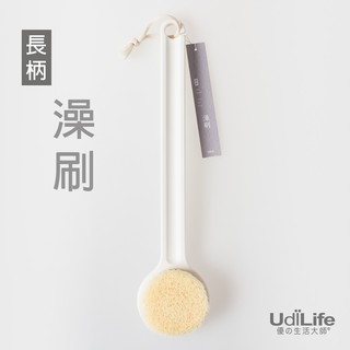 UdiLife 生活大師 長柄澡刷