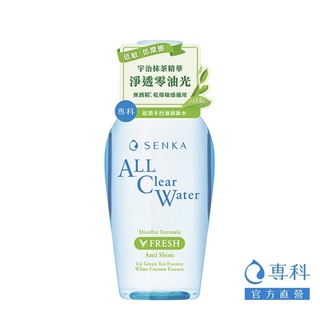 【東東東東羌】SENKA 專科 洗顏專科超微米控油卸妝水n 230ml洗顏專科