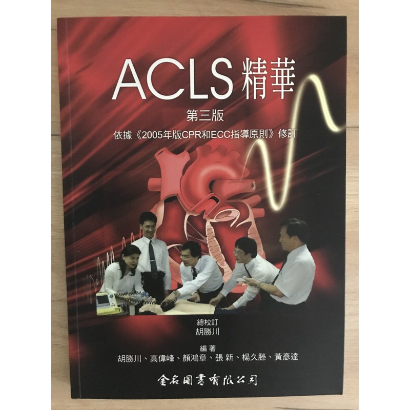 Acls高級心臟救命術的價格推薦 21年10月 比價比個夠biggo