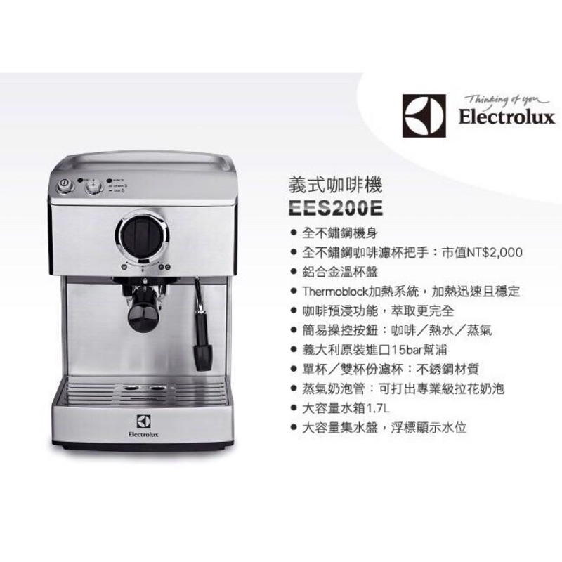 限Josonwu5816下標Electrolux伊萊克斯義式咖啡機 型號EES200E 抽獎抽到的全新只有拆開看一下而已