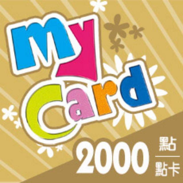 mycard 2000點 在線立即發卡