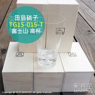 現貨 日本製 田島硝子 高款 高杯 富士山杯 日本手信大獎 長杯 玻璃杯 杯子 日本正版 附木盒 木箱
