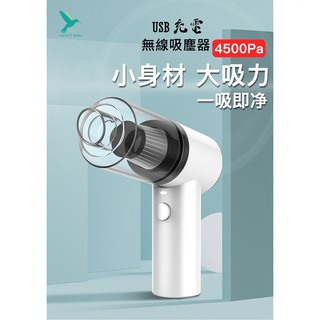 滿千免運✨新品現貨❗️蜂鳥 USB充電無線吸塵器
