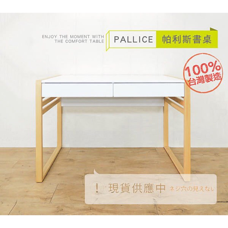 【佧蘿家居館】PALLICE 帕利斯鏡面 書桌 電腦桌/寫字桌/工作桌/辦公桌/無印良品