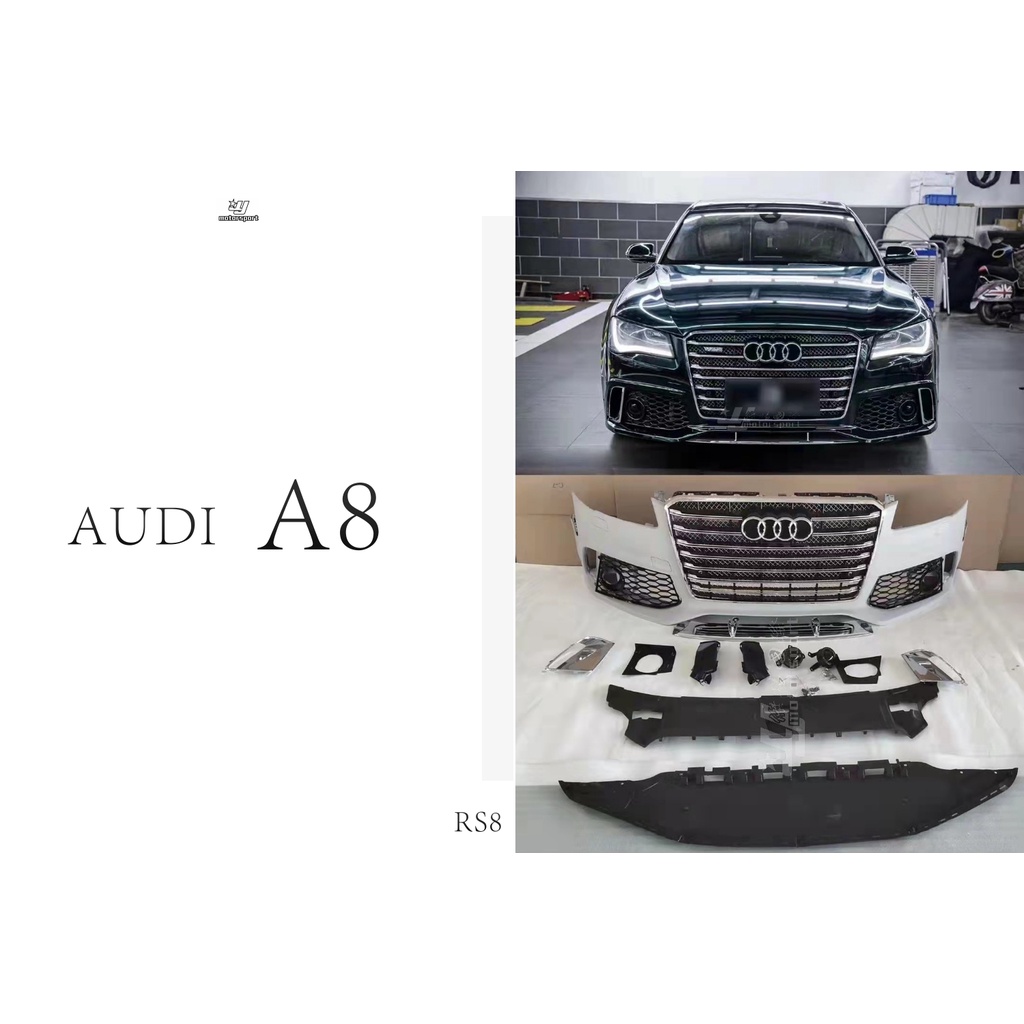 小傑車燈--全新 奧迪 AUDI A8 A8L D4 升級 RS8 前保桿 大包 W12 中網 水箱罩 素材