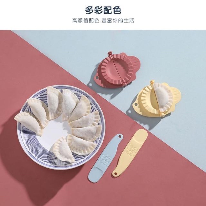 🥟全新現貨🥟 【丸丸媽咪】 包餃子器 附餡料勺 餃子模 水餃模 包水餃器 3色