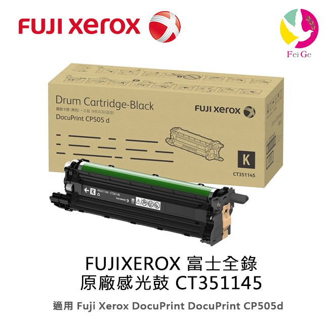 FUJI XEROX 富士全錄 原廠感光鼓 CT351145 /適用 CP505d