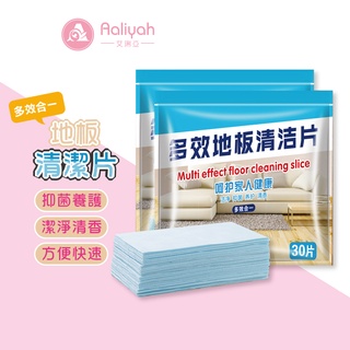 多效合一地板清潔片【艾琍亞】去黴防潮 家用清潔片 掃除清潔 掃除清潔 去汙 除垢 拖地 擦地 單片售賣