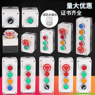 『優品💕好貨』停止按鈕急停按鈕電梯貨梯升降機安全啟動風機控制開關防水盒專用
