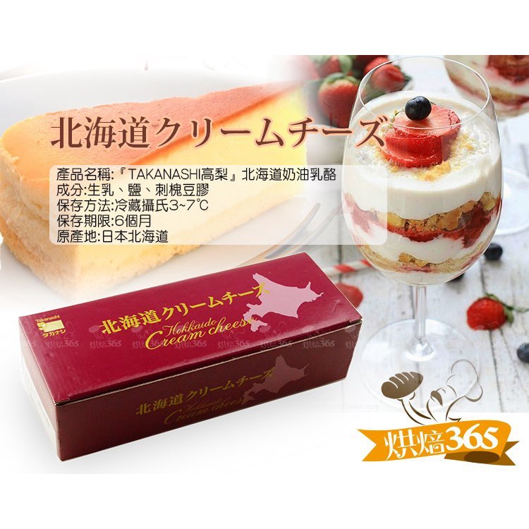烘焙365＊勿超取~TAKANASHI高梨-北海道奶油乳酪＊1kg/4902070024633【低溫配送】
