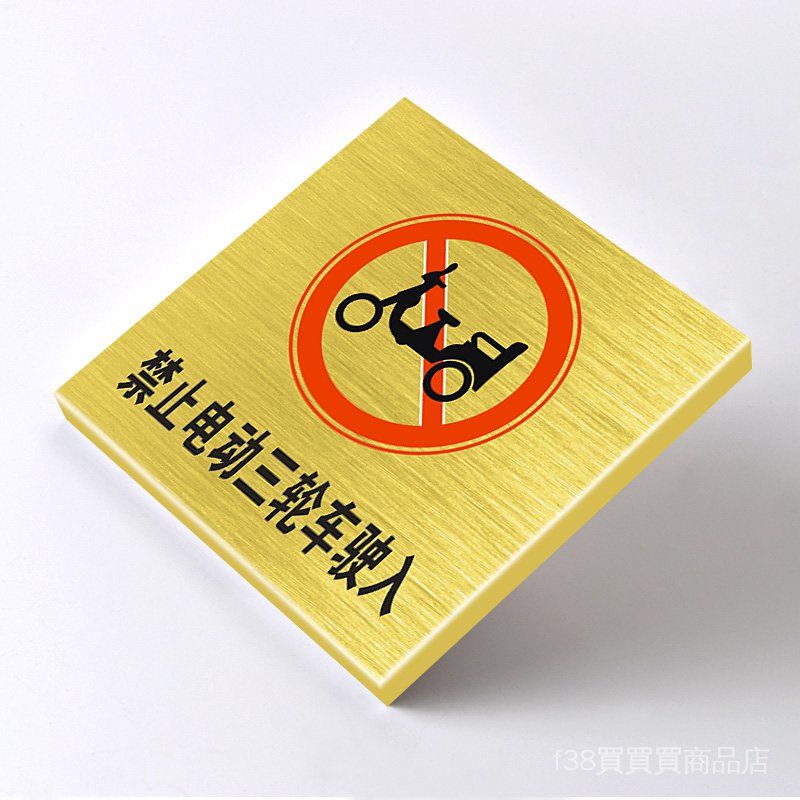 禁止車輛進入的價格推薦 21年11月 比價比個夠biggo